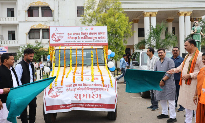 स्वास्थ्य मंत्री श्याम बिहारी जायसवाल ने दंतेवाड़ा में एनीमिया मुक्त रथ को हरी झंडी दिखाकर किया शुभारंभ….