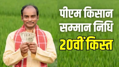 प्रधानमंत्री नरेन्द्र मोदी ने वर्चुअल माध्यम से किसान सम्मान निधि योजना की 20वीं किस्त का किया हस्तांतरण….. प्रधानमंत्री नरेन्द्र मोदी ने वर्चुअल माध्यम से किसान सम्मान निधि योजना की 20वीं किस्त का किया हस्तांतरण…..