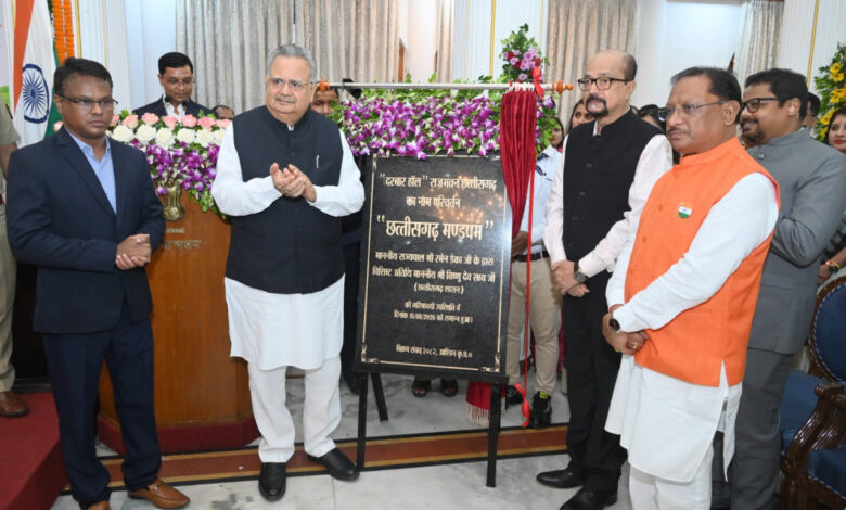 राजभवन के दरबार हॉल का नाम परिवर्तन कर छत्तीसगढ़ मण्डपम किया गया….